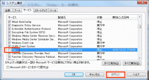 Windows7　常駐サービスウインドウ