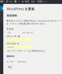エクストリムレンタルサーバー(EXTREM)　WordPressを更新